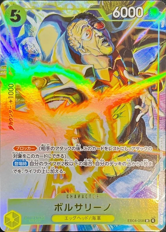 ワンピースカード　ボルサリーノ　パラレル　EB04-058 EB04-058 パラレル仕様)ボルサリーノ | トレカショップラム