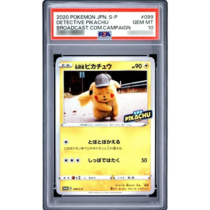 世界433枚【PSA10】名探偵ピカチュウ 099/S-P PSA10鑑定済〕名探偵ピカチュウ【P】{099/S-P} | トレカショップラム