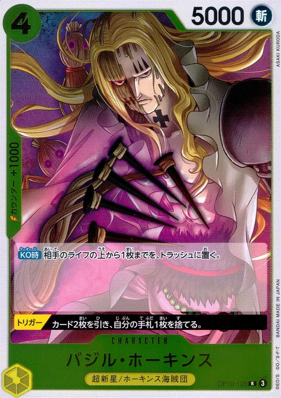 OP10-109 バジル・ホーキンス | トレカショップラム - トレーディング