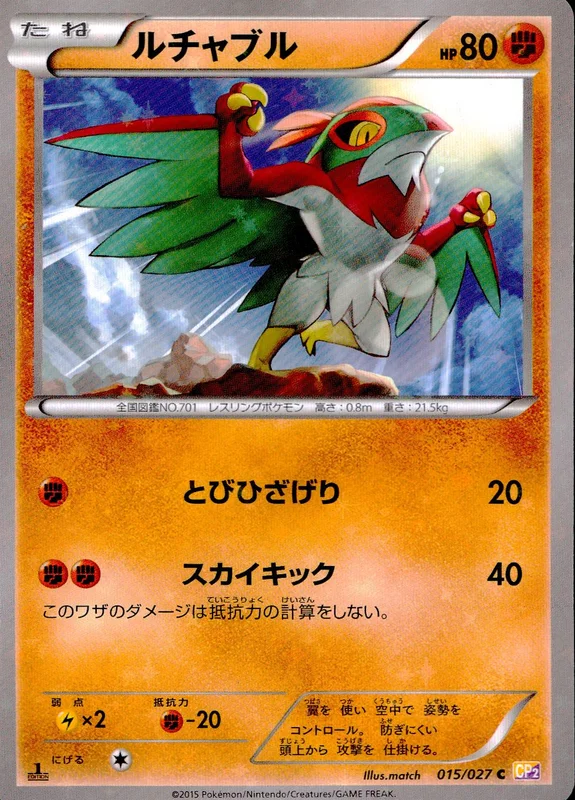 ポケパークのアチャモ(未開封) 047/PCG-P | トレカショップラム