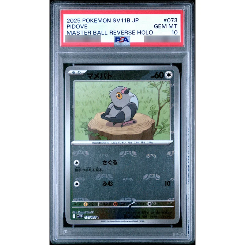 マメパト マスターボールミラー PSA10 PSA10鑑定済〕マメパト(マスターボールミラー)【C】{073/086} | トレカ