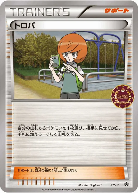ポケパークのアチャモ(未開封) 047/PCG-P | トレカショップラム
