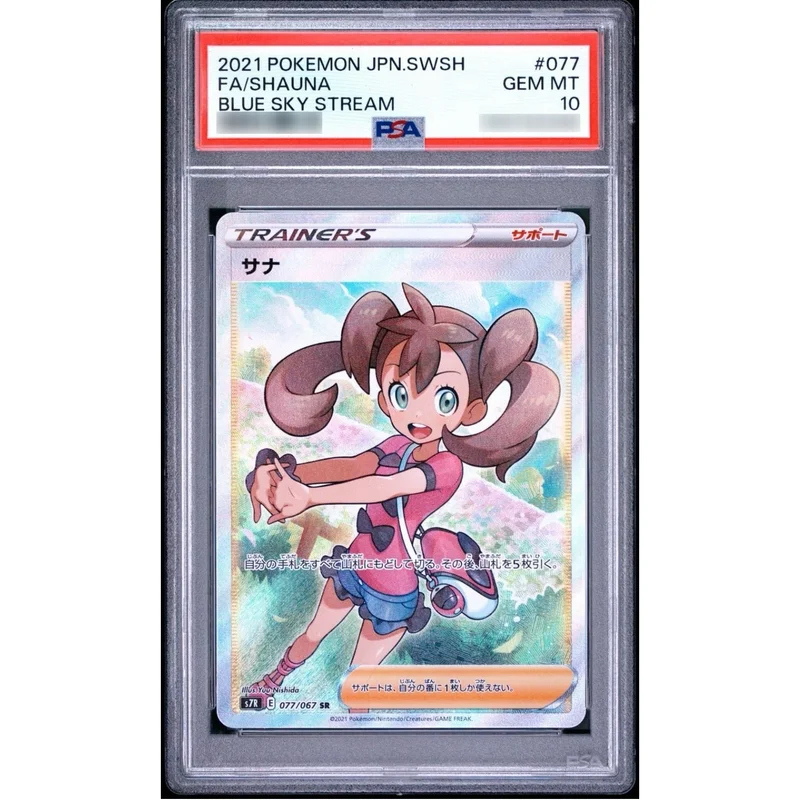PSA10鑑定済〕サナ【SR】{077/067} | トレカショップラム