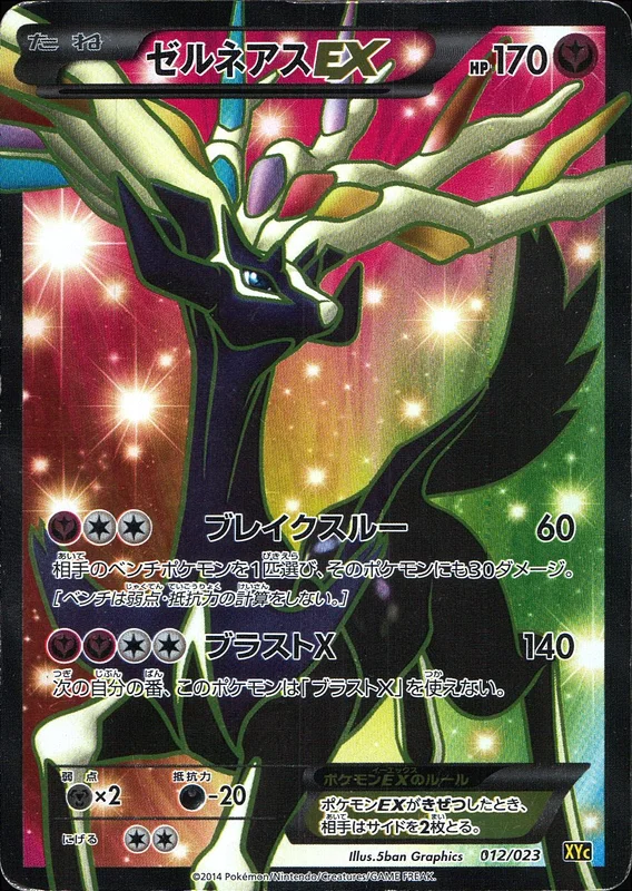 012/023/XYC/B SR仕様)ゼルネアスEX | トレカショップラム
