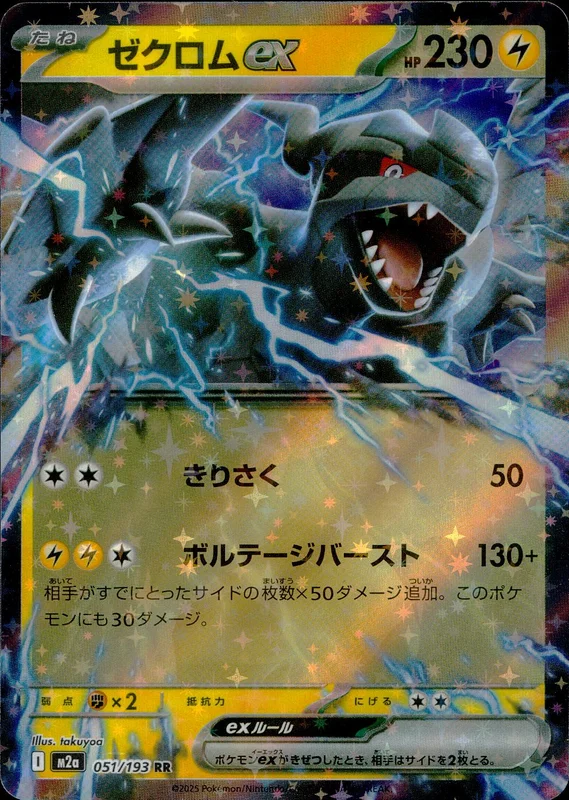 ゼクロムex 230 HPトレーディングカード 未使用　美品 ゼクロムEX 230 HP ポケモンカード - メルカリ