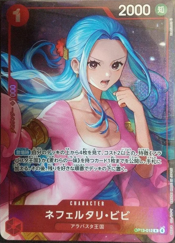 ネフェルタリ・ビビ OP13-012 パラレル プロモ 2枚の出品 OP13-012 パラレル仕様)ネフェルタリ・ビビ | トレカショップラム