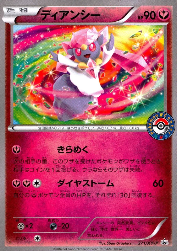 ディアンシーエラーカード 271/XY-P ディアンシー | トレカショップラム - トレーディングカード