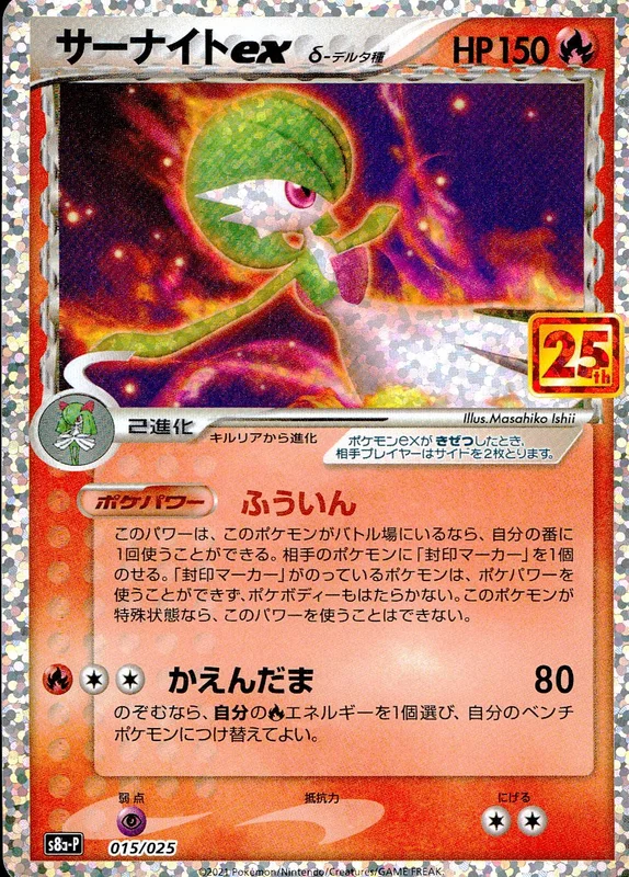 015/025 サーナイトex | トレカショップラム - トレーディングカード専門店