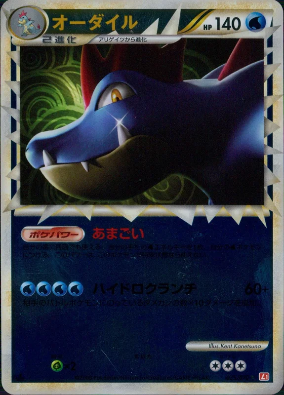 ポケモンカード レジェンド ミラー オーダイル 025/070 025/070 1ED)ミラー)オーダイル | トレカショップラム