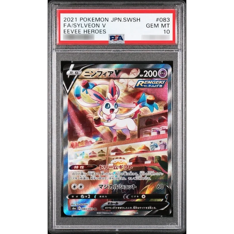 PSA10鑑定済〕ニンフィアV(SA)【SR】{083/069} | トレカショップラム