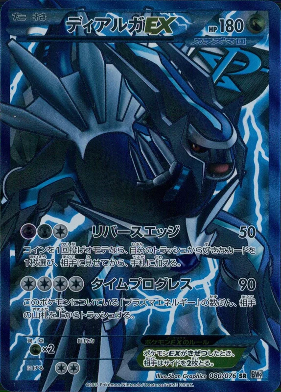 080/076 ディアルガEX | トレカショップラム - トレーディングカード専門店