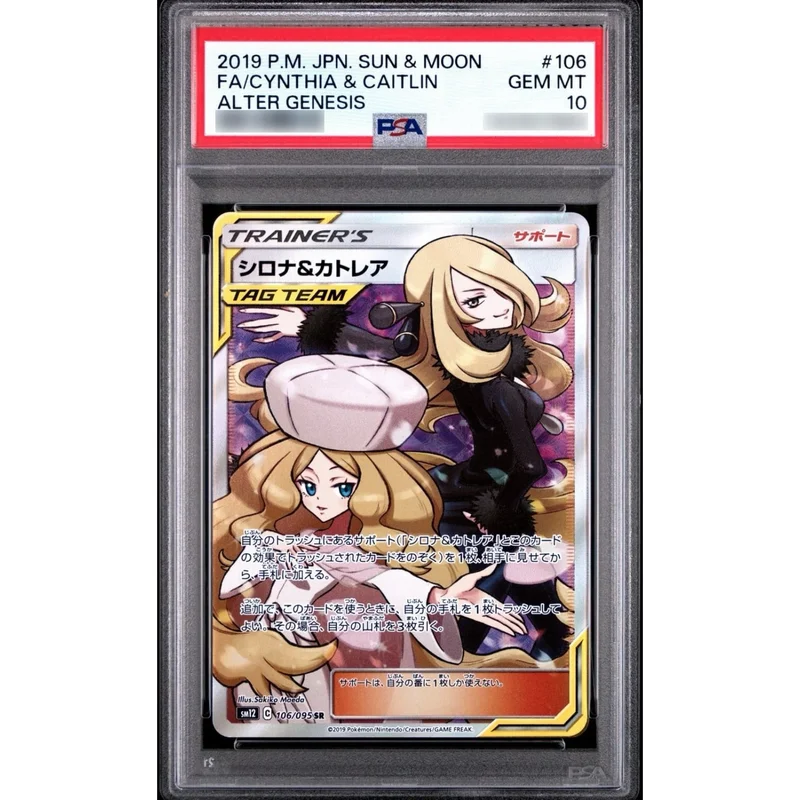 PSA10鑑定済〕シロナ＆カトレア【SR】{106/095} | トレカショップラム