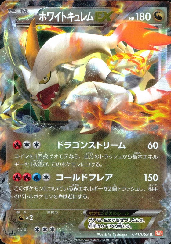 PSA9 ホワイトキュレムEX 1ED ポケモンカード 041/059 1ED)ホワイトキュレムEX | トレカショップラム