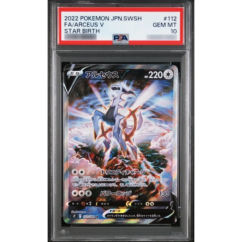 PSA10鑑定済〕アルセウスV【SR】(112/100) | トレカショップラム