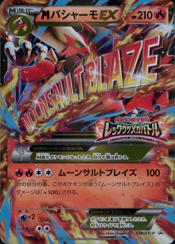 138/XY-P MバシャーモEX | トレカショップラム - トレーディングカード