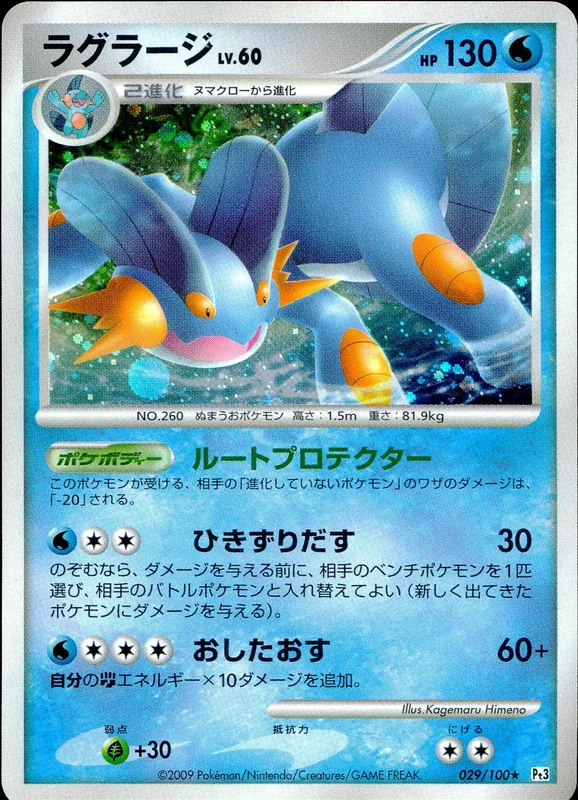 ポケパークのアチャモ(未開封) 047/PCG-P | トレカショップラム