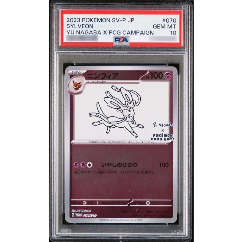 PSA10鑑定済〕ニンフィア(YU NAGABA)【P】{070/SV-P} | トレカショップ