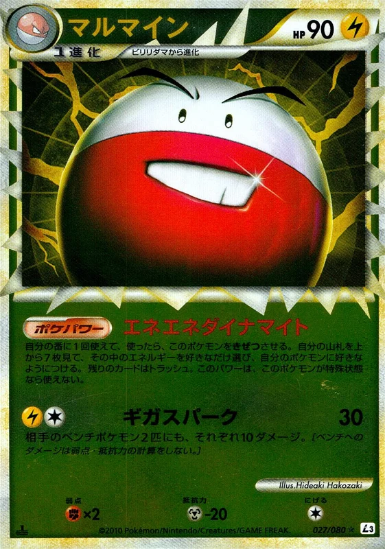 No.1897ポケモンカード美品1EDグレートレジェンドマルマイン027/080 1763017762394.webp