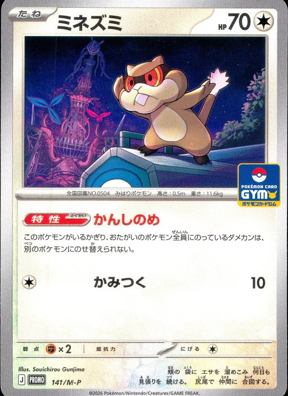 デッキシールド『ミライドン(ポケモン竜王戦2024)』64枚入り