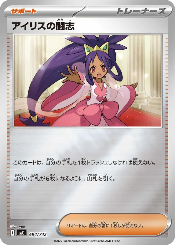 694/742 ミラー仕様)アイリスの闘志 | トレカショップラム