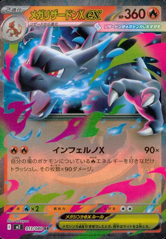 013/080 メガリザードンXex | トレカショップラム - トレーディング