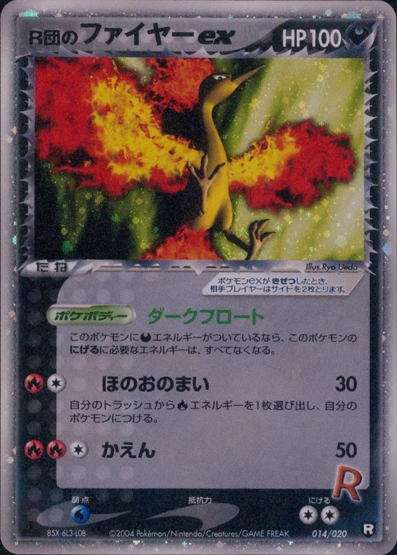 【1ED】R団のファイヤーex[PCGS-bl 014/020] 014/020 1ED)R団のファイヤーex | トレカショップラム