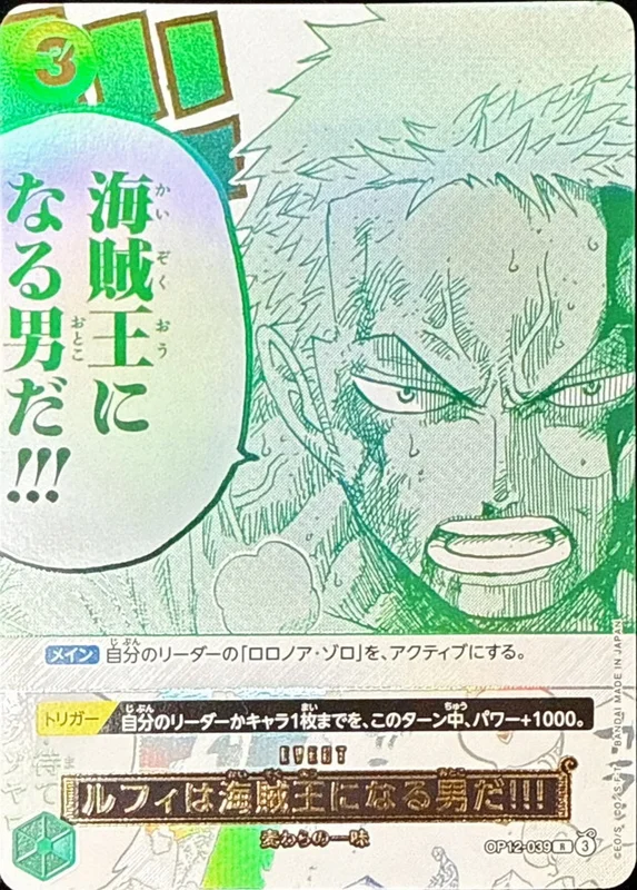 OP12-039 パラレル仕様)ルフィは海賊王になる男だ!!!(3rd Anniversary