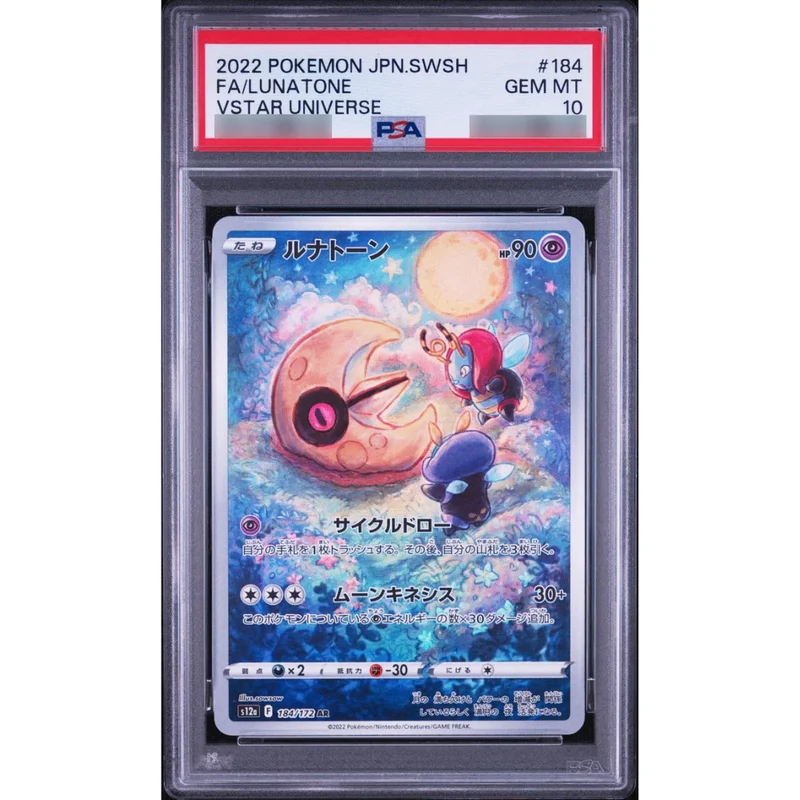 PSA10鑑定済〕ルナトーン【AR】{184/172} | トレカショップラム