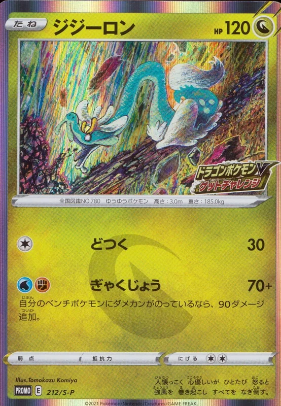 ポケパークのアチャモ(未開封) 047/PCG-P | トレカショップラム