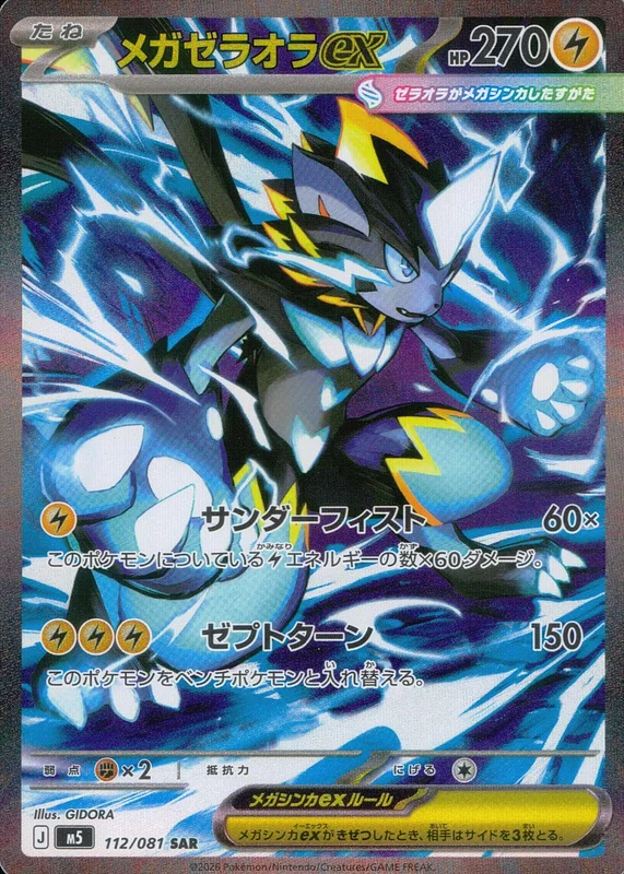 ポケモンカード メガゼラオラSAR112/081 RANKA PSA10 OK 112/081 メガゼラオラex | トレカショップラム - トレーディングカード