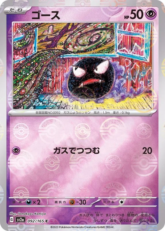 デンリュウ [金の空、銀の海] ☆ 037⁄106 買取 | ポケモンカード買取