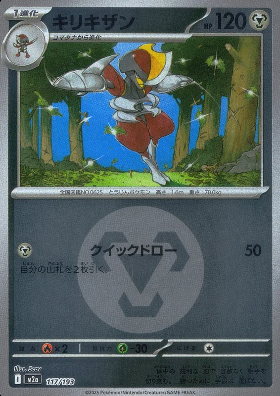 117/193 ミラー)キリキザン(エネルギー柄) | トレカショップラム
