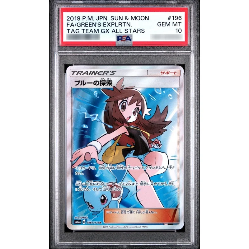 ブルーの探索 SR 196/173 PSA10 PSA10鑑定済〕ブルーの探索【SR】{196/173} | トレカショップラム
