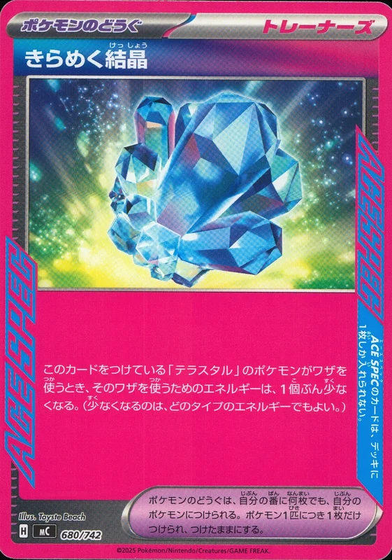 メガエルレイドex P [M-P 068] エラーカード torekado0822_pmm-p-068