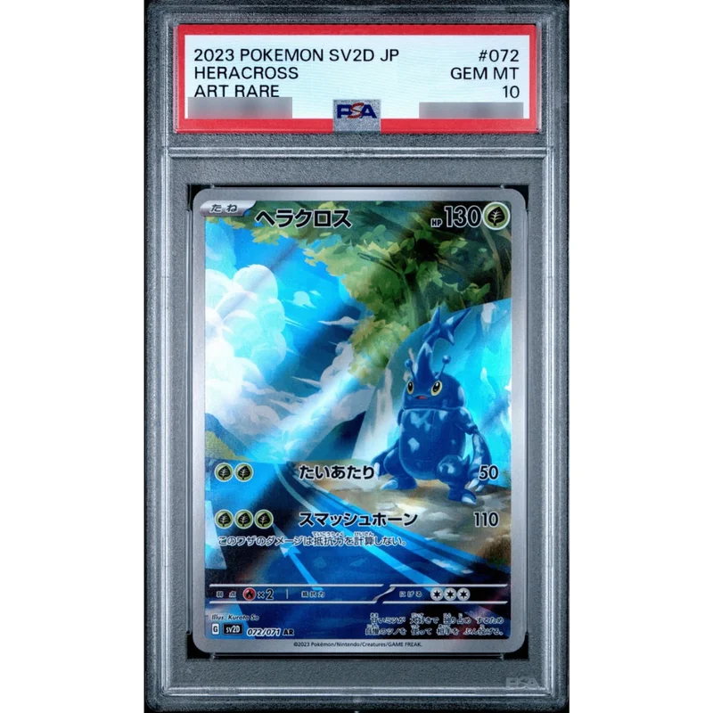 ポケモンカード　ヘラクロス　ar PSA10 PSA10鑑定済〕ヘラクロス【AR】{072/071} | トレカショップラム