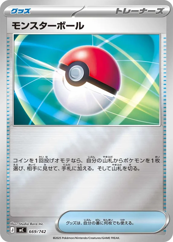 未使用 ！ 超最高美品 ！ ポケモンカード モンスターボール 002 25th