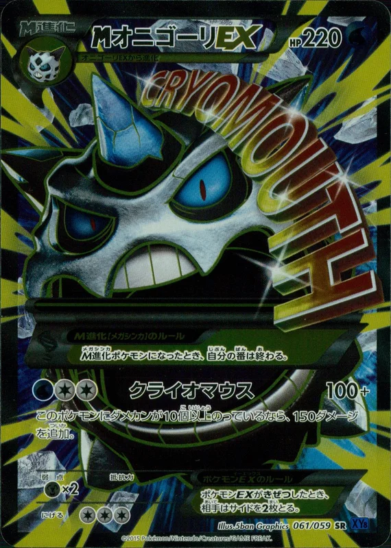 061/059 MオニゴーリEX | トレカショップラム - トレーディングカード