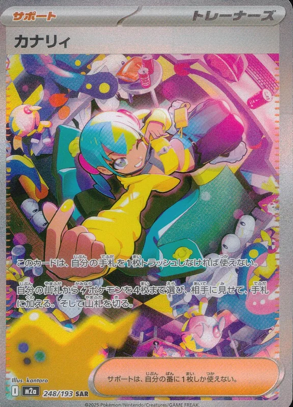 248/193 カナリィ | トレカショップラム - トレーディングカード専門店