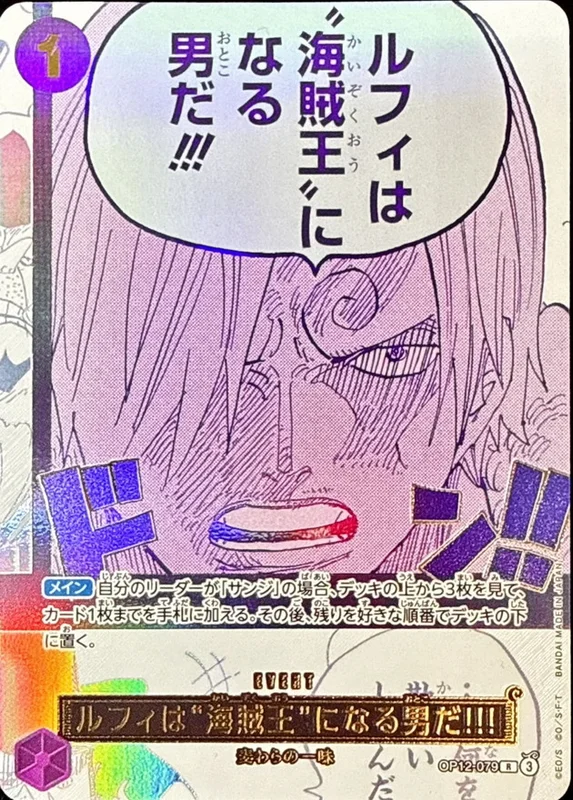 ONE PIECE ルフィは海賊王になる男だ!!! サンジ 箔押しパラレル ONE PIECE ルフィは海賊王になる男だ!!! サンジ 箔押しパラレル ルフィ