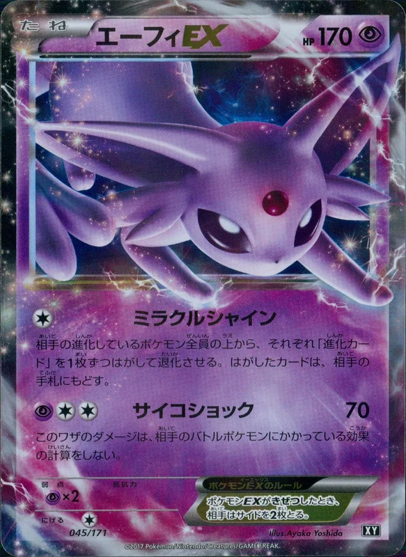 045/171 エーフィEX | トレカショップラム - トレーディングカード専門店