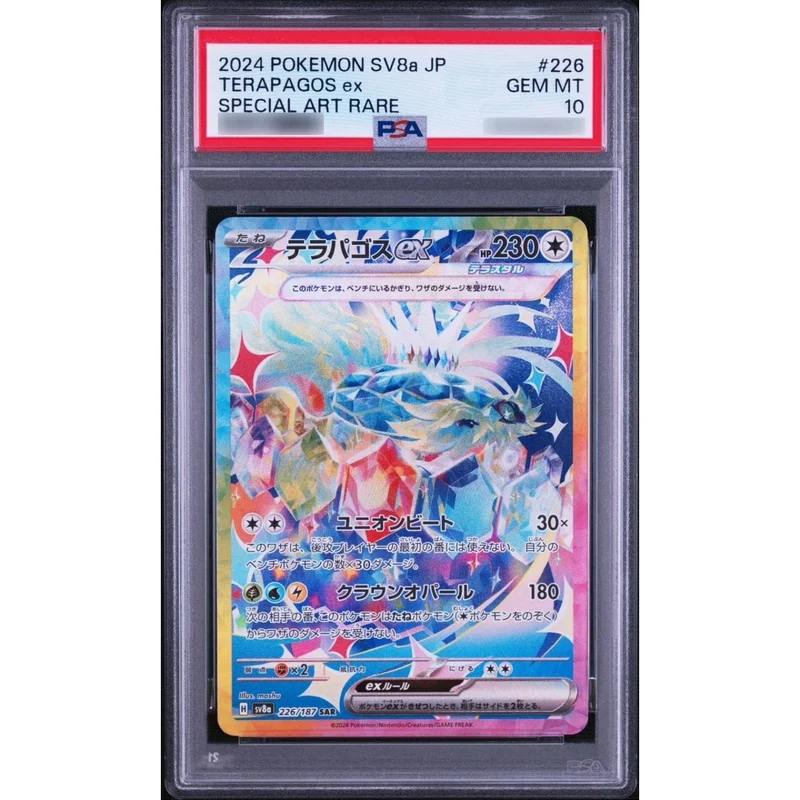 紗*乃様 テラパゴスex SAR 【PSA10】ソウブレイズ ex SAR【PS PSA10鑑定済〕テラパゴスex【SAR】{226/187} | トレカショップラム
