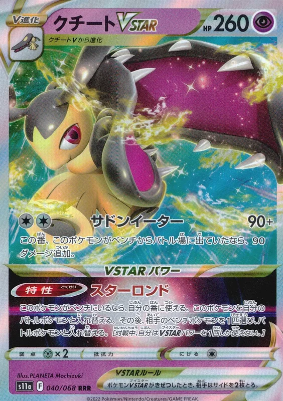 103/087 1ED)U)ロケット団参上! | トレカショップラム