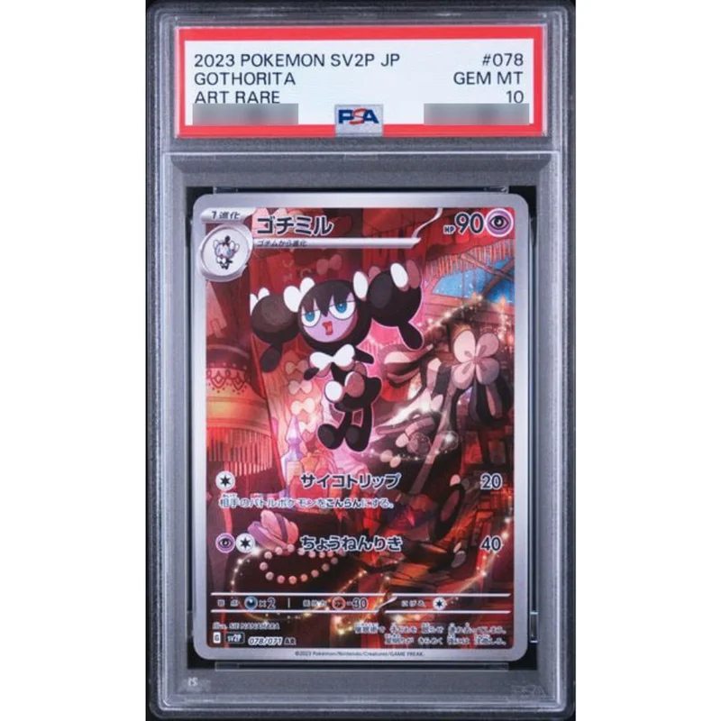 ゴチミル AR psa10 PSA10鑑定済〕ゴチミル【AR】{078/071} | トレカショップラム
