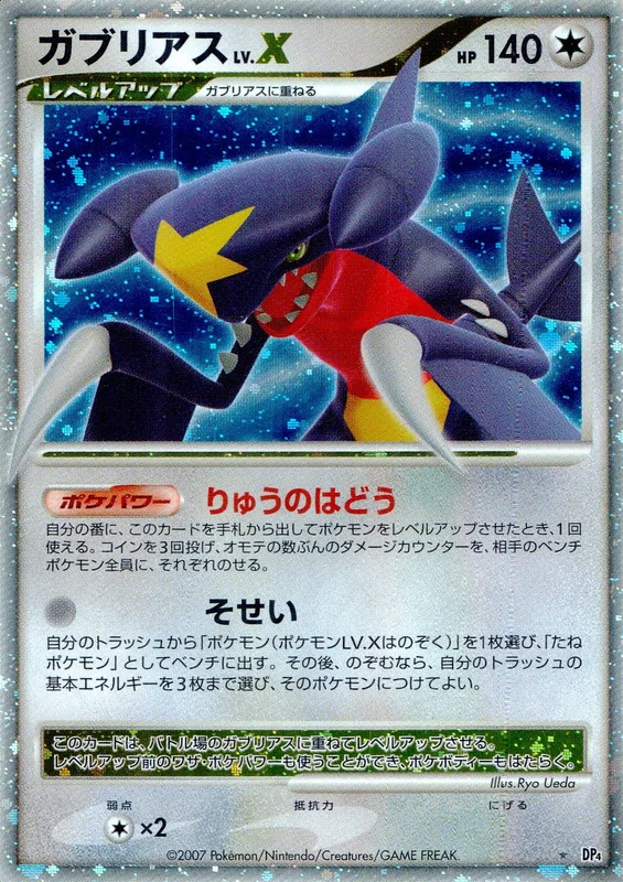 DP4G/003 ガブリアスLV.X | トレカショップラム - トレーディング