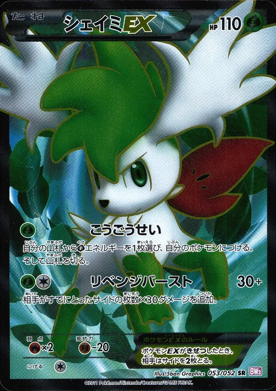 053/052/BW3/P シェイミEX | トレカショップラム - トレーディング