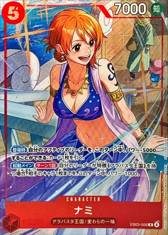 ナミ(illust:otton)【R】{EB03-006} | トレカショップラム