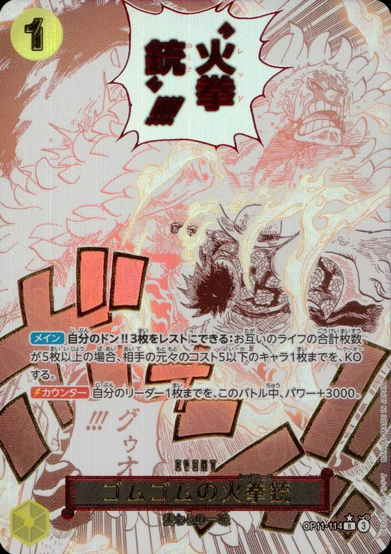 ゴムゴムの火拳銃　パラレル　2枚セット OP11-114 パラレル)ゴムゴムの火拳銃 | トレカショップラム