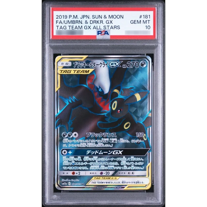 PSA10鑑定済〕ブラッキー＆ダークライGX【SR】{181/173} | トレカ
