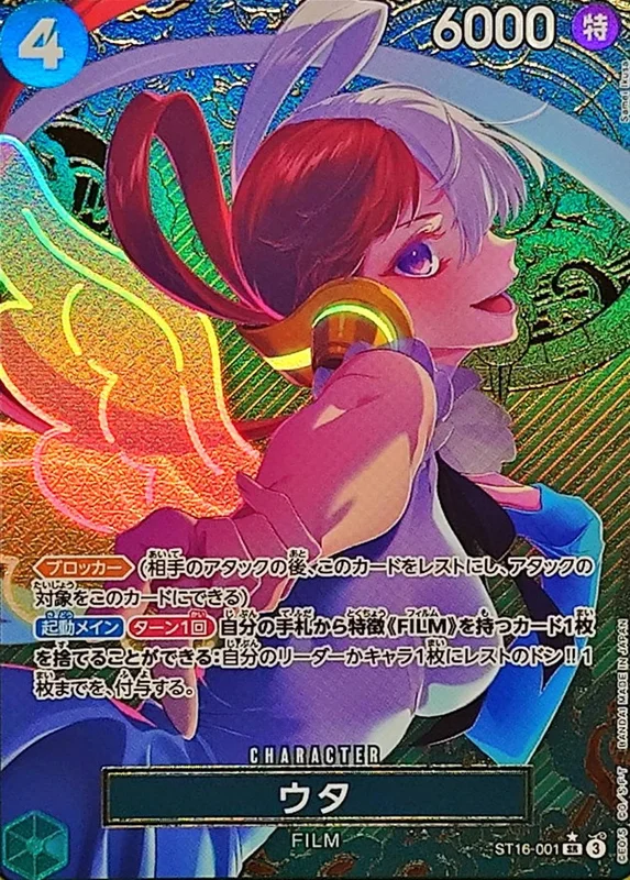 ST16-001 パラレル)ウタ(コンパス) | トレカショップラム