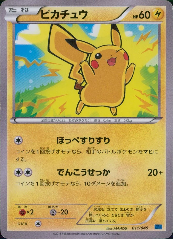 011/049 ピカチュウ | トレカショップラム - トレーディングカード専門店